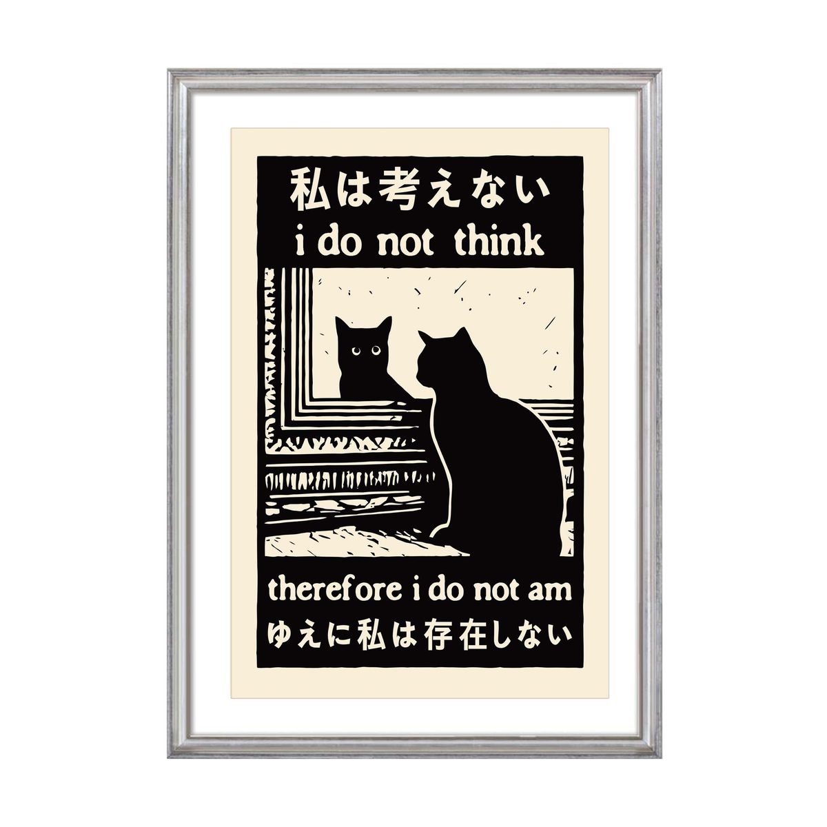 Japanese Cat Philosophy Poster Print: two black cats, one looking into a mirror, under the words "i do not think, therefore i do not am"